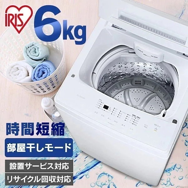 アイリスオーヤマ 洗濯機 - 洗濯機