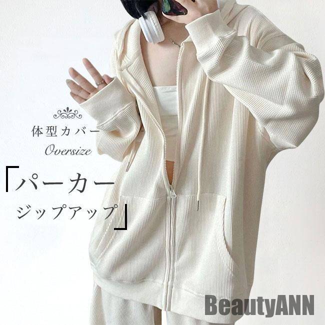 新生活 パーカー レディース オーバーサイズ ジップアップ パーカー ドロップショルダー 春 秋 ジャケット フード付 アウター 春ジャケット 体型カバー 秋 春 冬 秋ファッション 冬物 春物 秋物