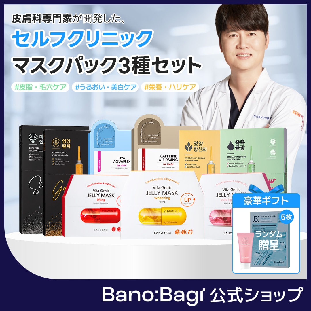 【PDRNパック贈呈】 セルフクリニング企画セット3種／各37枚入り／お悩み別で選べる（鎮静／保湿／トーンアップ／弾力）／ドクターコスメ／敏感肌OK!／皮膚科マスク