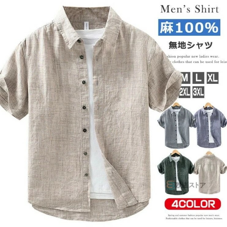 シャツ メンズ 半袖 半袖シャツ 麻100% リネンシャツ カジュアルシャツ シャツ メンズ 麻 リネン ナチュラル 麻シャツ 通気性 おしゃれ ビジネス トップス 爽やか 薄手 涼しい 贈り物 紳士