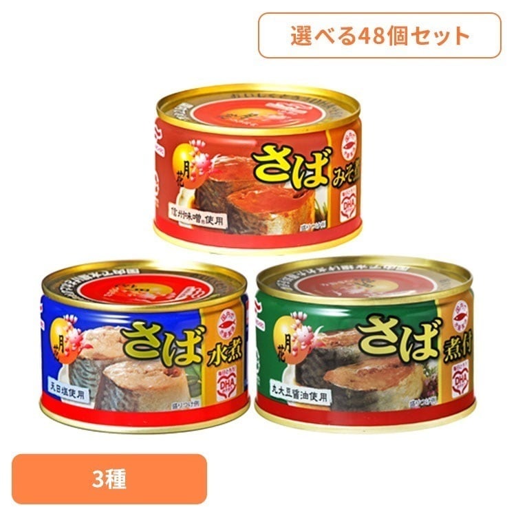 食品 缶詰 缶詰 サバ みそ煮【48個】月花さば缶詰 14589 マルハニチロ