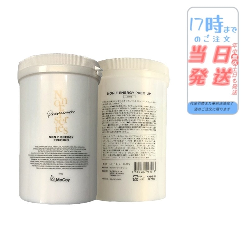 【2個セット】マッコイ ノンF エナジープレミアム 650g ノンエフ NONF McCoy