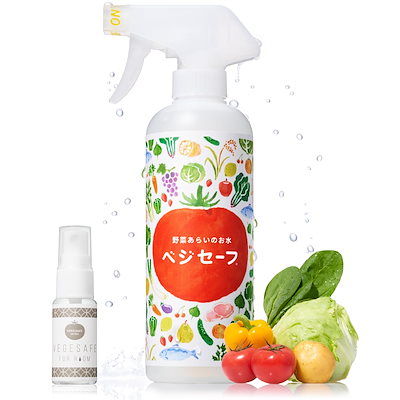 他サイト： ベジセーフ400ml+15ml付スプレータイプ 食材専用の洗い水農薬・防カビ剤除去／魚の臭み取り／お米も洗えて美味しくなる【汚れ落としに】【鮮度保持に】 敬老の日 プレゼントの商品画像