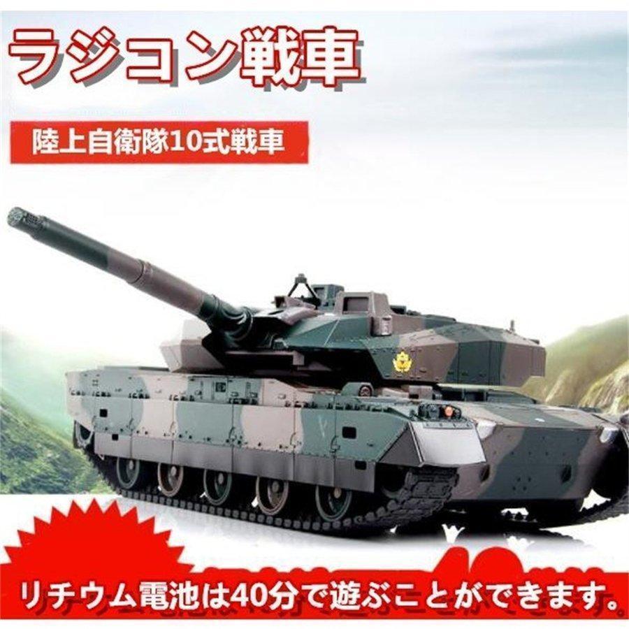 2022新作 ラジコン 戦車 おもちゃ バトルタンクシリーズ 陸上自衛隊10式 RC リモコン プレゼント クリスマスプレゼント 330度旋回砲塔 操縦しやすい