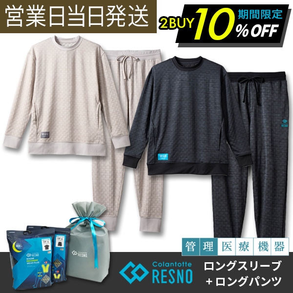 リカバリーウェア レスノ MAGNE PLUS ロングスリーブ＋ロングパンツ 上下セット