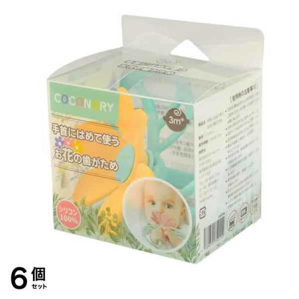 COCONORY 手首にはめて使う お花の歯がため 1個入 (イエロー) 6個セット