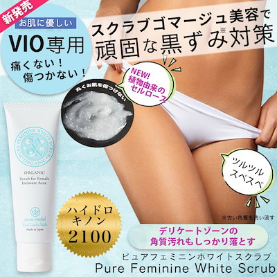 Qoo10] pure medel 新発売 デリケートゾーンの黒ずみごっそり : ボディ