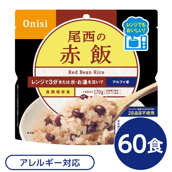 (60個セット) 尾西のレンジ+(プラス) 赤飯 80g×60袋 電子レンジ調理可能 長期保存 非常食 企業備蓄 防災用品
