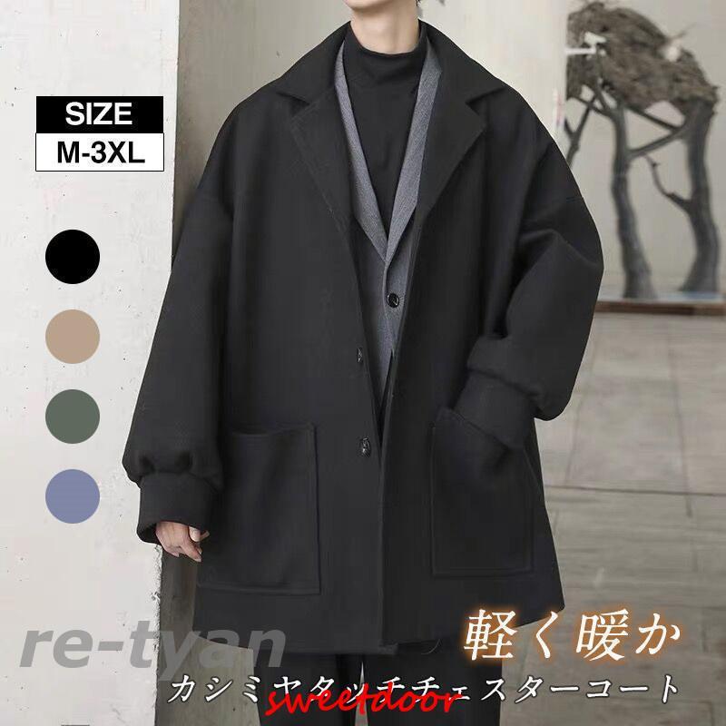 チェスターコート スーツ メンズ ロングコート カジュアル テーラード Pコート ラシャ ピーコート 秋冬 テーラード 秋 紳士服 ホスト 8,461円