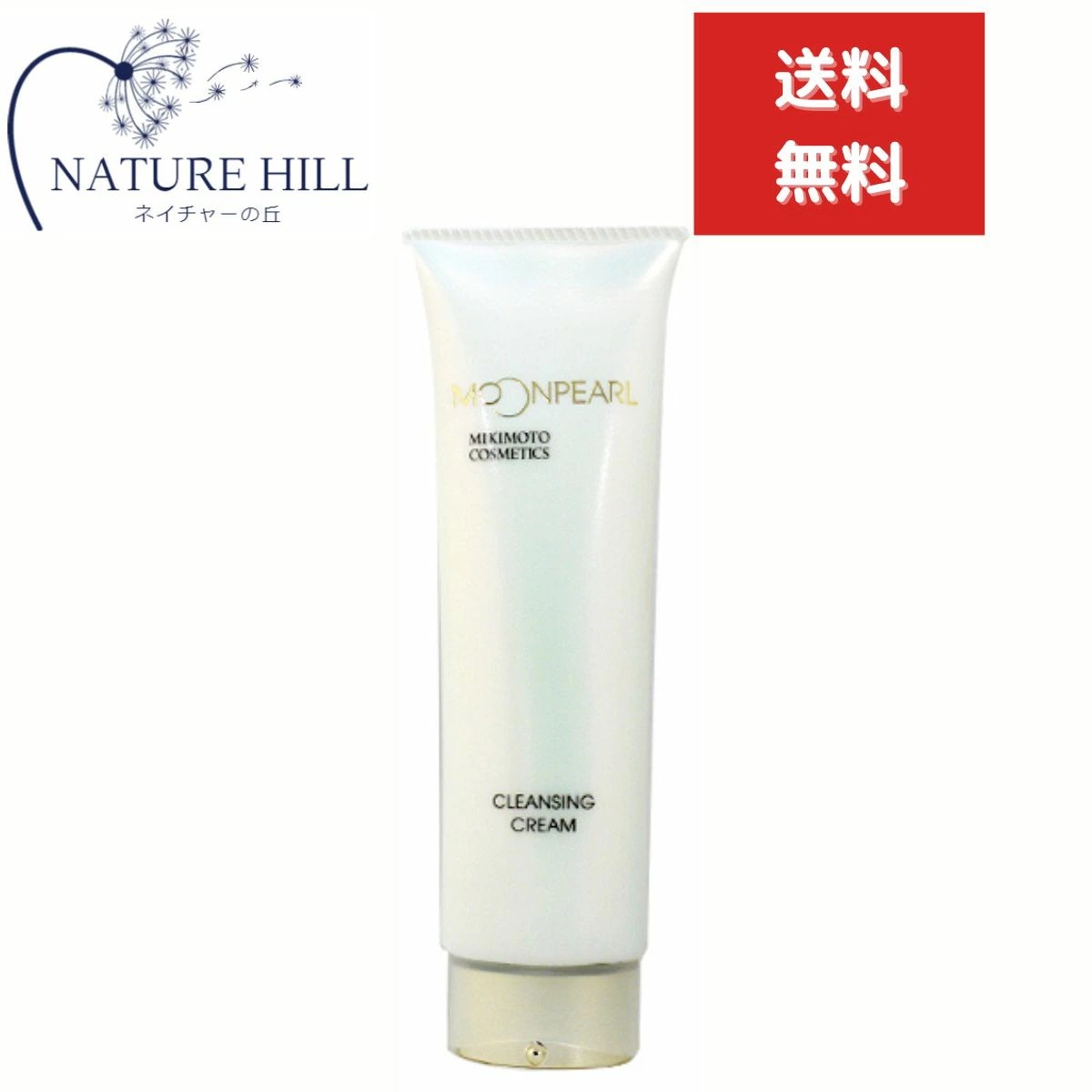 ミキモト ムーンパール クレンジングクリーム 120g MIKIMOTO COSMTICS　クレンジング メイク落とし クリーム状 メイクオフ うるおい ふきとり 洗い流し リキッド