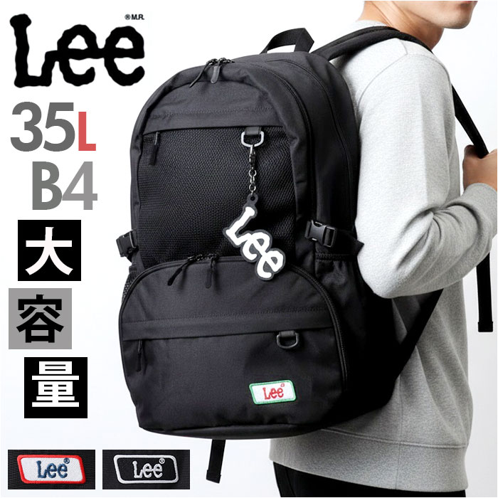 Lee リュック 35L 通販 リュックサック リー 320-4952 デイパック バックパック バッグ メンズ レディース 大容量 軽量 a4 b4 ブランド 男子 女子 通勤 通学 中学生 高校生