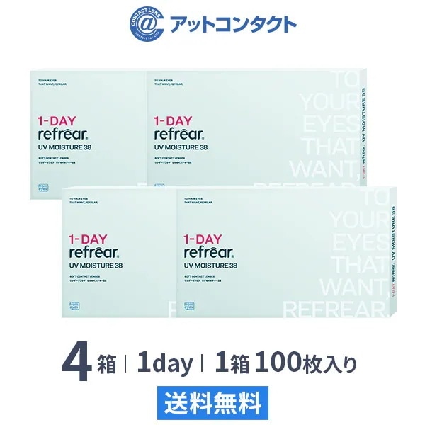 ワンデーリフレアUVモイスチャー38 100枚 4箱 (ドライアイや長時間でも快適な装用感)