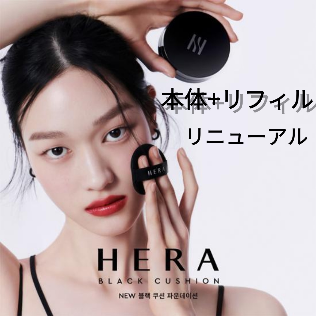 ブラッククッションファンデーション（本品15g+リフィル15g）2024リニューアル ヘラ hera クッションファンデ hera ブラッククッション 韓国 コスメ 韓国ファンデーション 韓国で有名な