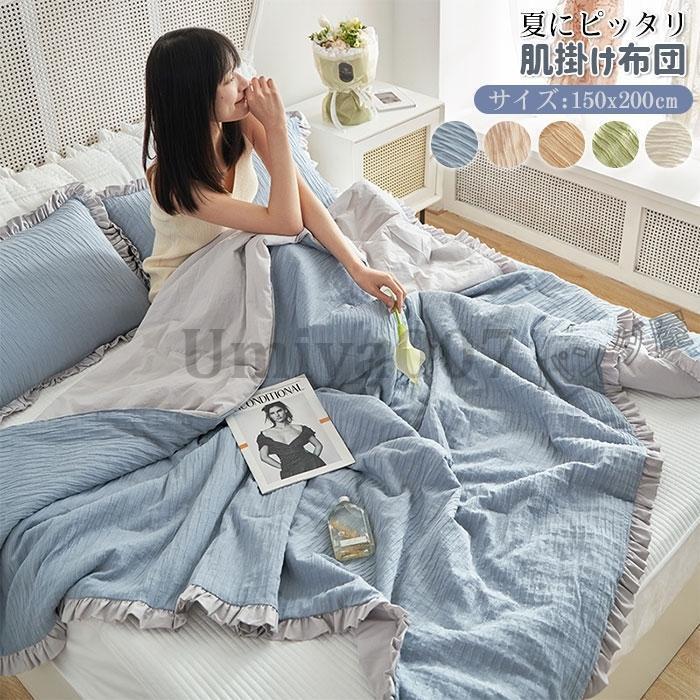 フ付き肌掛け布団 キルトケット 夏布団 洗える 春用 姫系 おしゃれ 北欧 防ダニ 抗菌防臭 冷房対策 夏ふとん 掛け布団 50×200cm