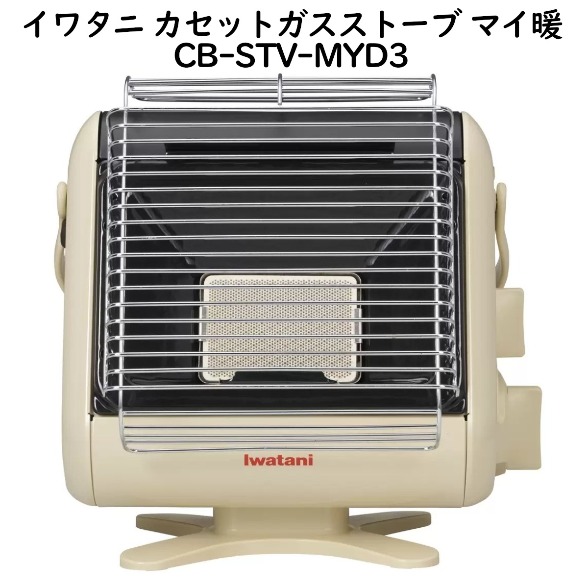 カセットガスストーブ マイ暖 CB-STV-MYD3 コンパクト暖房器具 電源要らず カセットガスが燃料 ガスボンベ アウトドア 震災防災対策 軽量 ファンヒーター コストコ 直送品