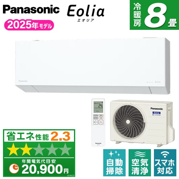 エアコン 8畳 CS-255DEL-W 2025年 ホワイト エオリア エクプラ特選