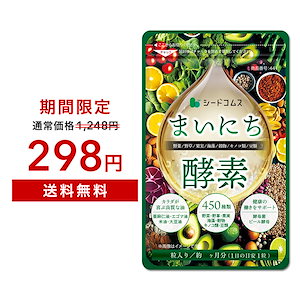 「8/31　17時から！タイムセール」　まいにち酵素　約1ヶ月分