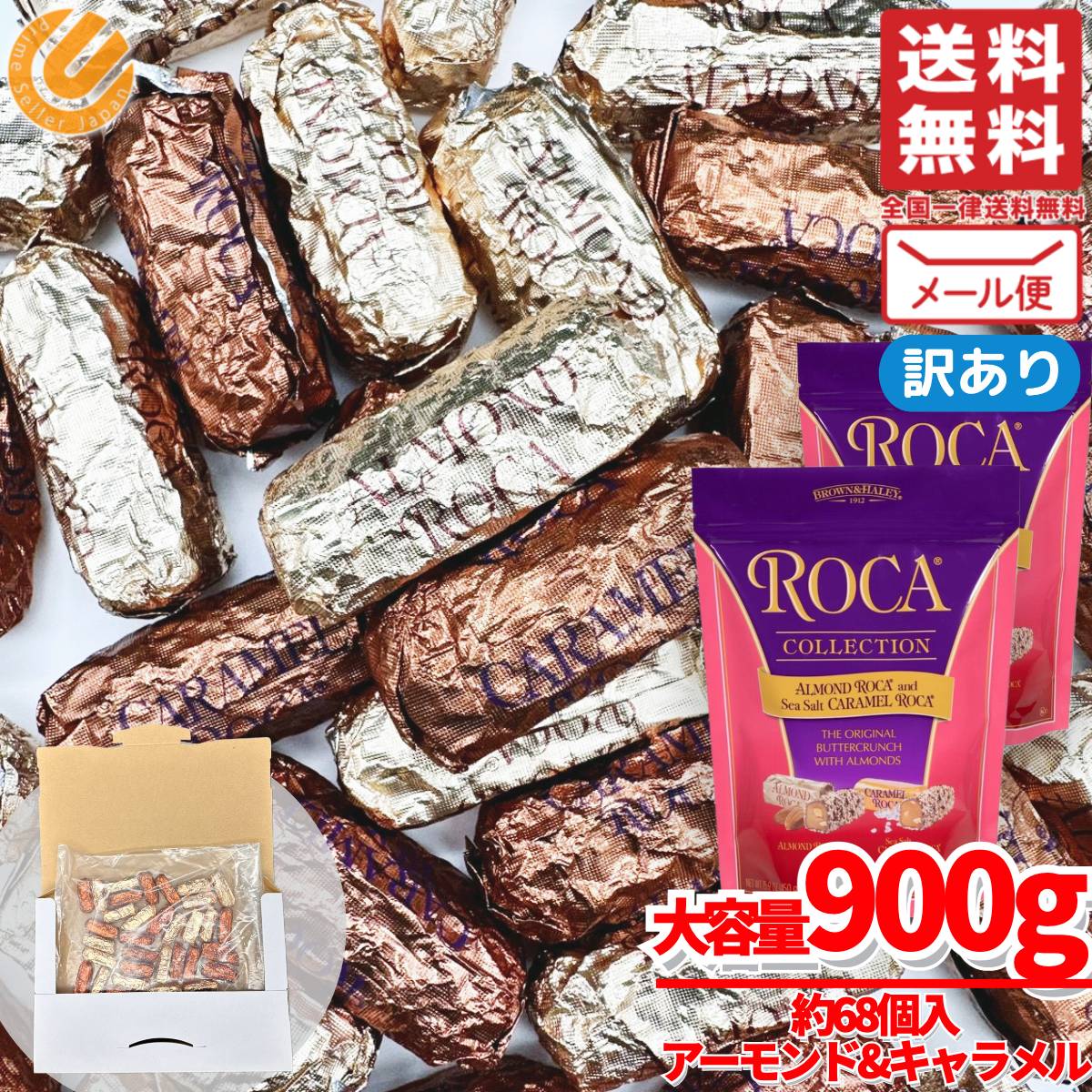 アーモンド ロカ & 塩キャラメル 900g(約68個) ブラウン&ヘイリー 訳あり メール便 コストコ 通販
