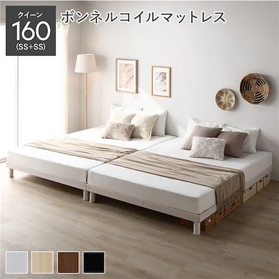 ベッド クイーン 160(SS+SS) ボンネルコイルマットレス付き ブラウン 連結 高さ調整 棚付 コンセント すのこ 木製 ベッド クイーン 160(SS+SS) ボンネルコイルマットレス付き ブラック