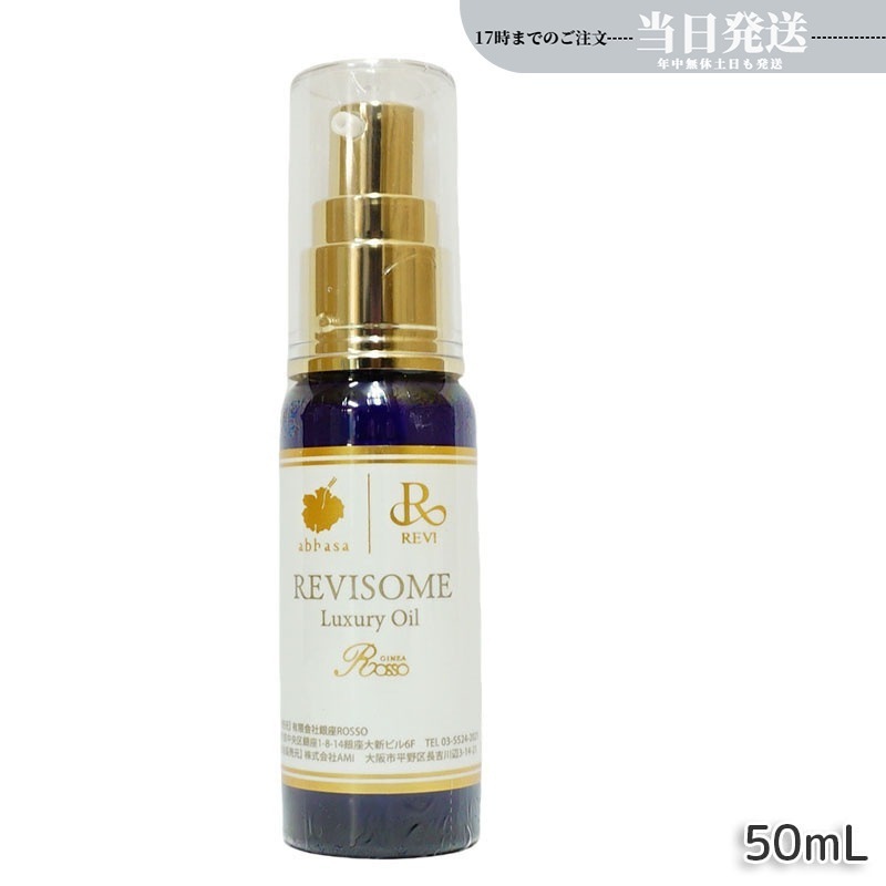 REVI ルヴィ ルヴィソームラグジュアリーオイル 50ml ボディオイル 美容オイル エイジングケア 乾燥肌 ハリ ツヤ 保湿オイル スキンケア ナイトケア マルチオイル