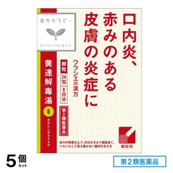 第２類医薬品 6クラシエ 漢方黄連解毒湯エキス顆粒 24包 5個セット