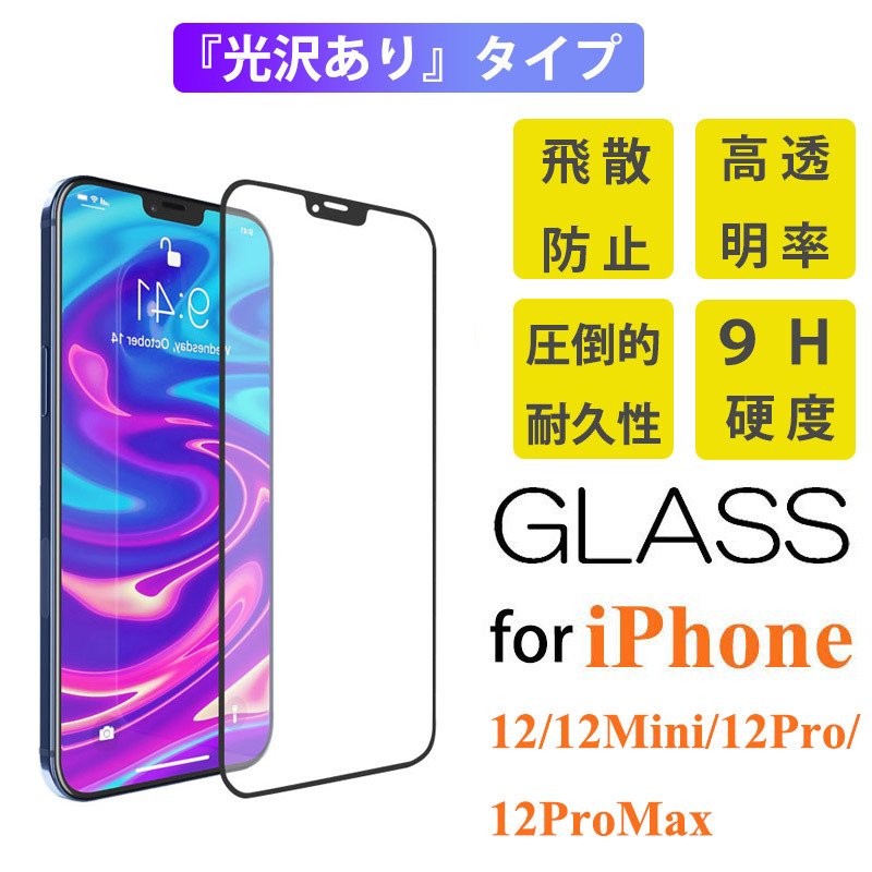 iPhone12 Mini 希少 新発売の Pro Max 保護フィルム IPHO 強化ガラスフィルム 液晶画面保護