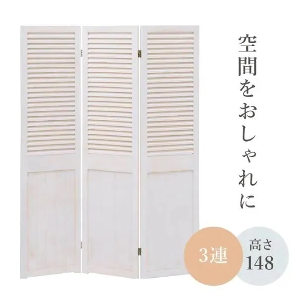 パーテーションMS-5913 (約)幅40*高さ148cm*3連