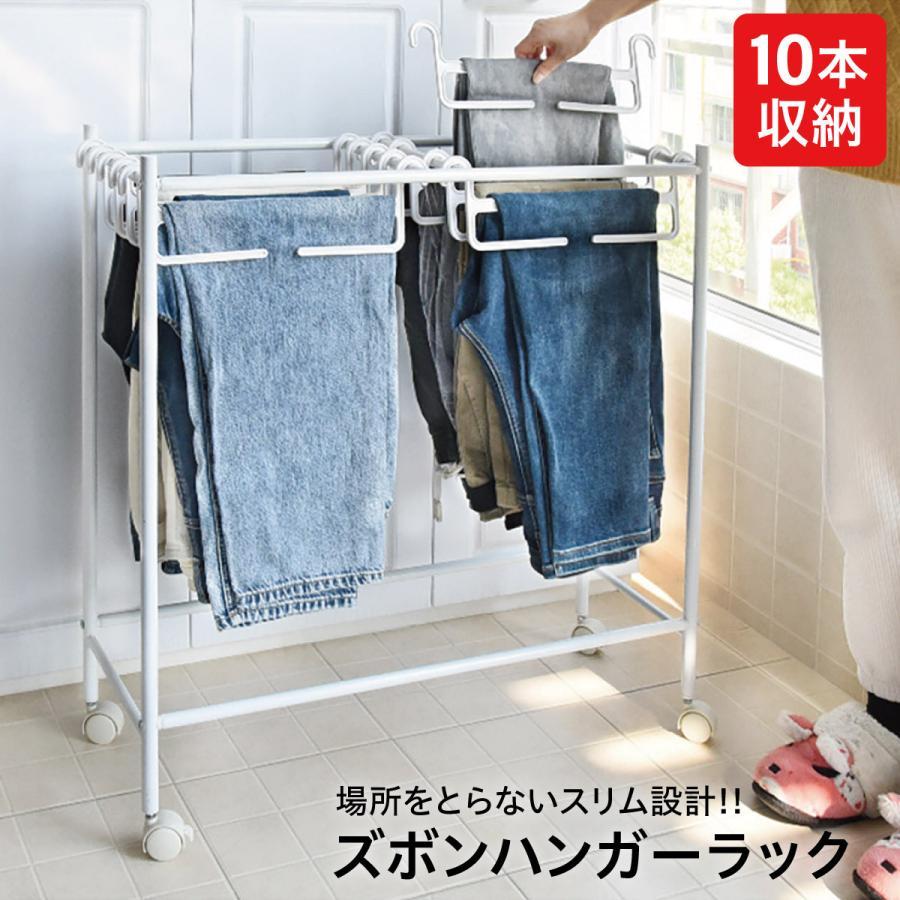 【短納期】ズボンハンガーラック スラックスハンガー 10本収納 キャスター付き 省スペース ズボン ハンガーラック 便利グッズ 便利 新生活 zubon-rack