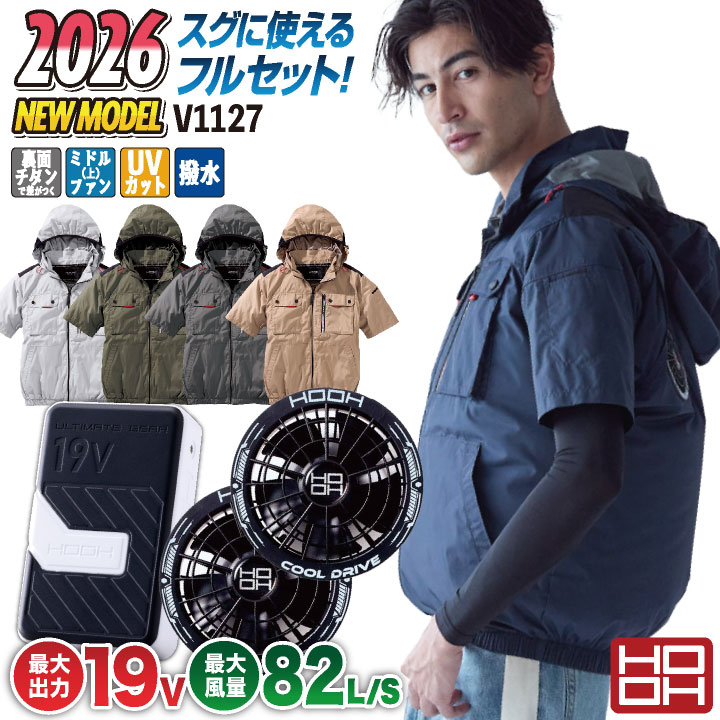 [2026年新作] 19V HOOH 空調作業服 ファン バッテリー フルセット ミドルファン フード付 半袖 空調ウェア 春夏 作業着 涼しい 暑さ対策 /mh-v1127-l2