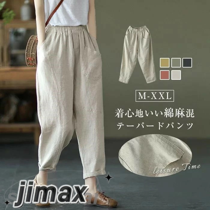 テーパードパンツ レディース リネンパンツ リラックス リネン 綿麻混 春 夏 体型カバー ロングパンツ カジュアル 着痩せ 美脚 通勤 9分丈 ホワイトデー