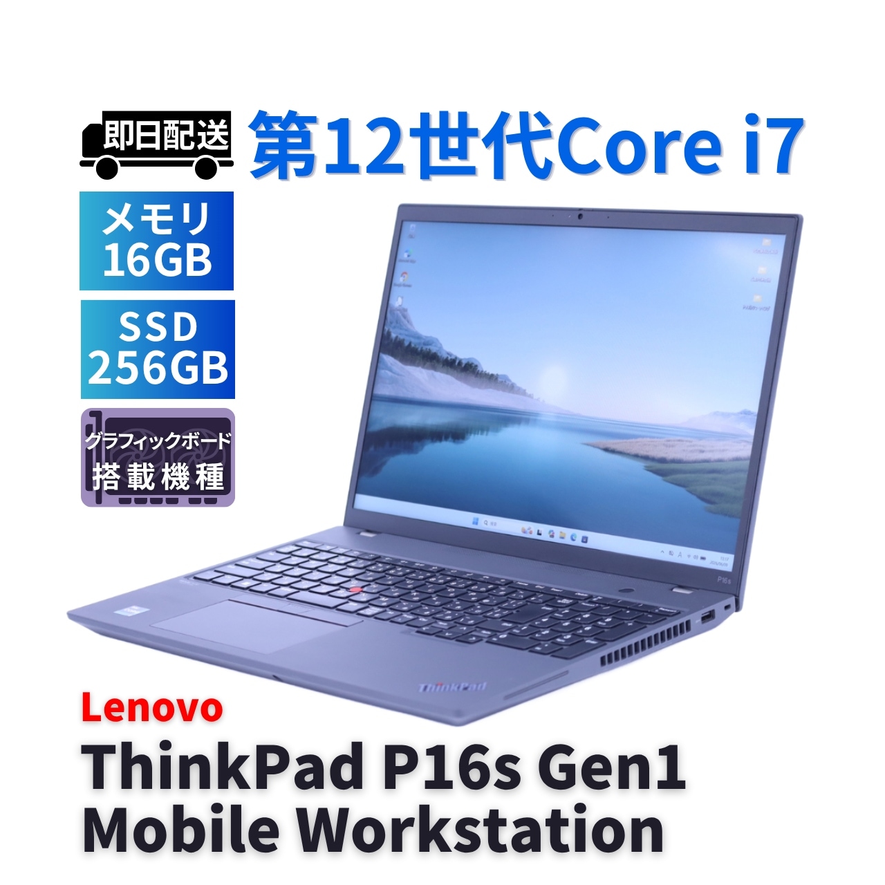 即配 2022年16型WUXGA液晶パワフルモデル 13世代Corei7 ThinkPad P16s Gen1 i7-1260P 16G 256G T550 Wi-Fi6E BAA評価