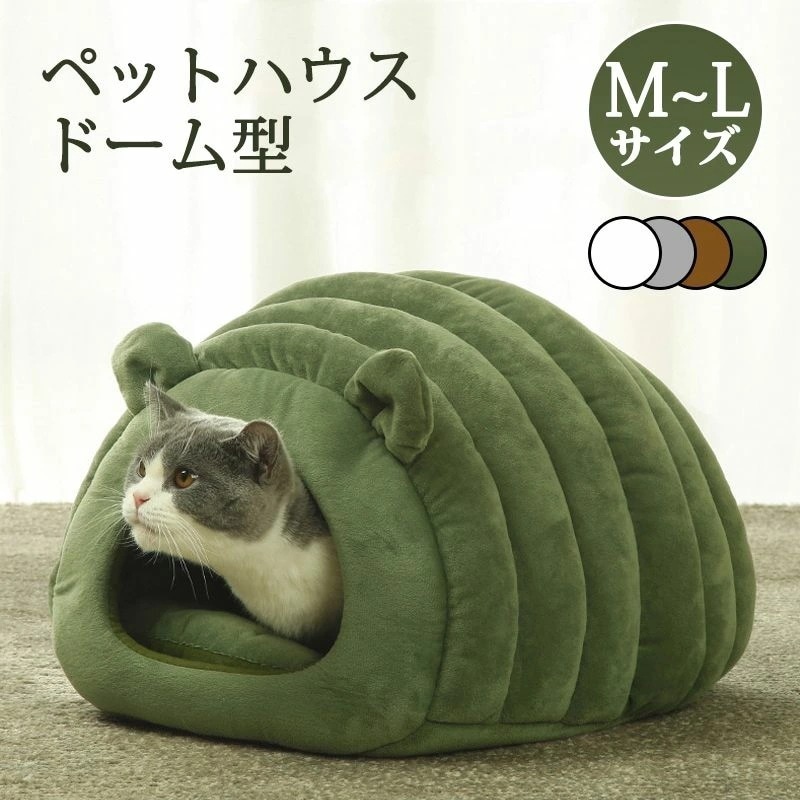 【本日限定激安格】ペットハウス ドーム型 猫ベッド 2サイズ 猫 クッション付き ペットベッド 犬 ベッド ネコ クッションドーム型ベッド 暖かい 寒さ対策 柔らかい 小型犬 猫 滑り止め もこもこ