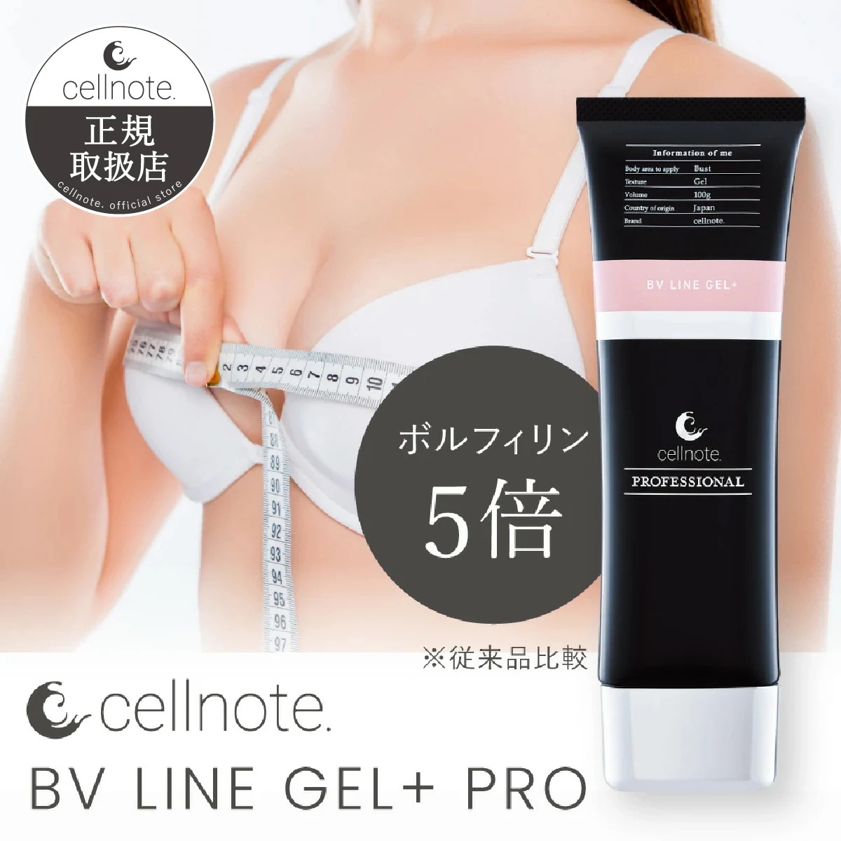 ポスト投函 BV LINE GEL+ PRO 100g ボルフィリン 高配合 [バージョンアップ] バストクリーム コラーゲン ビタミンC誘導体 バストケア 胸 育乳 美乳 産後 タレ ケア