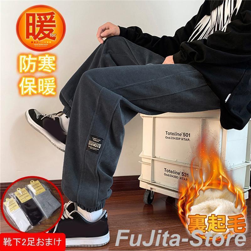 ジョガーパンツ メンズ 冬 裏起毛 裏ボア スウェットパンツ 防風 防寒 パンツ ロングパンツ ストレッチ チノパン ボトムス ズボン 暖かい 4,684円