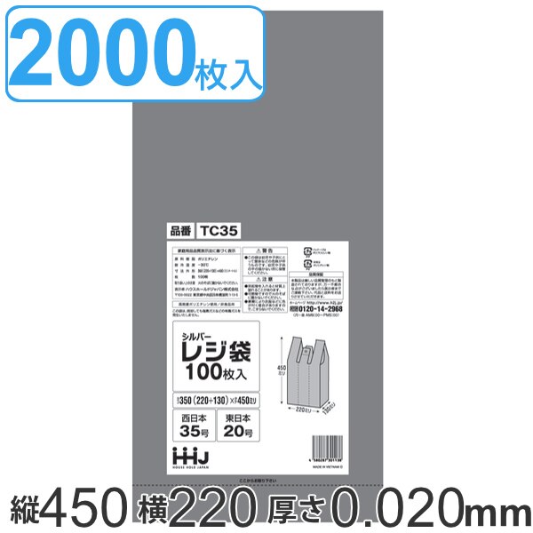 レジ袋 45x22cm マチ13cm 厚さ0.02mm 100枚入り 20袋セット