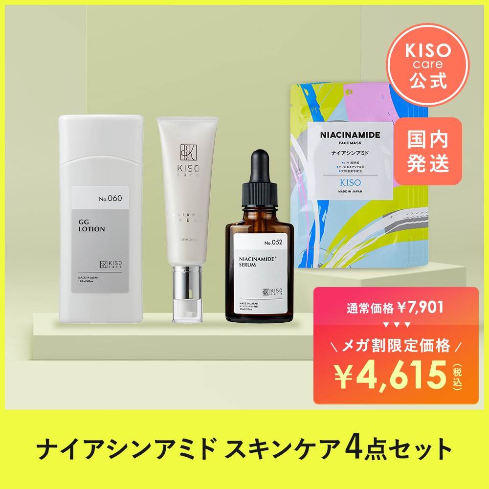 セットでお得！ナイアシンアミド 配合 スキンケア 4点セットビタミンB 化粧水 美容液 フェイスクリーム パック マスク ビタミンB エッセンス トナー 日本製 福袋