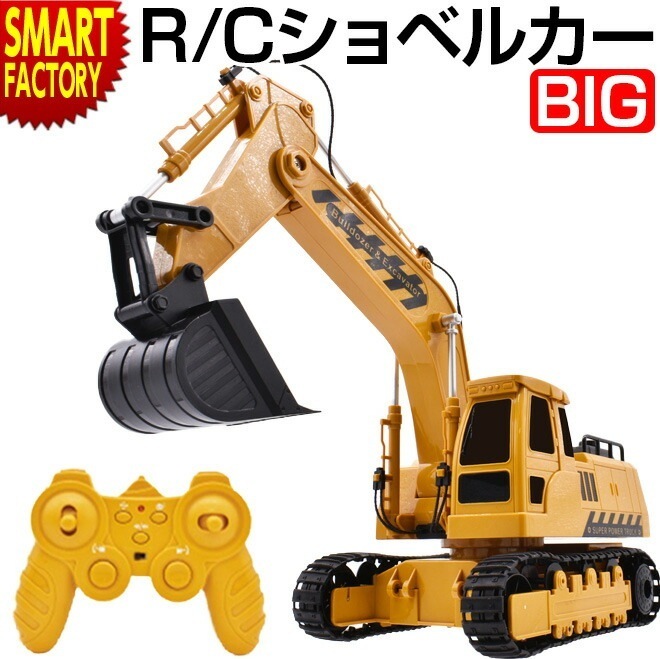 おもちゃ ショベルカー ラジコン働く車 1/14スケールRC BIGショベルカー 子供 人気 玩具 かっこいい 車 工事現場 ビッグサイズ 大きい 男 4,987円