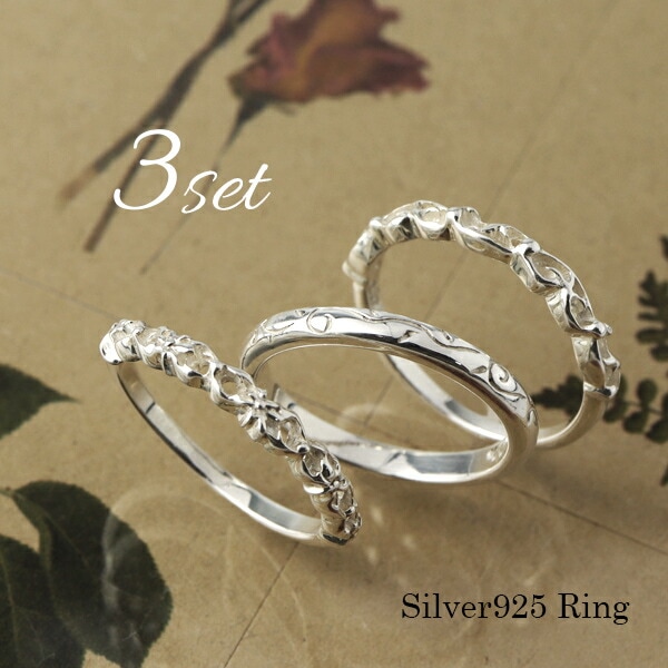 3種 セット 透かし ボタニカル レリーフ リング 5 11号 シルバー925 指輪 セットリング