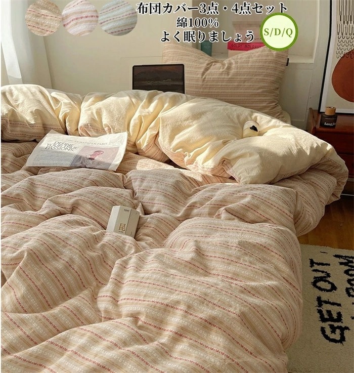 新作追加 布団カバーセット 3点セット ストライプ柄 シングル ダブル 掛け布団カバー 綿100％ ボックスシーツ/フラットシーツ 4点セット 枕カバー 布団カバー 綿100% 肌に優しい 敏感肌 寝