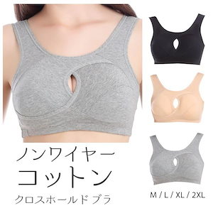 ノン ワイヤー クロスホールド ブラジャー 柔らかいコットン ノン ホック パッド 入り レディース インナー シームレス ナイト ブラ 付き 吸汗 伸縮 女 性 綿 下着 ブラック ベージュ グレー
