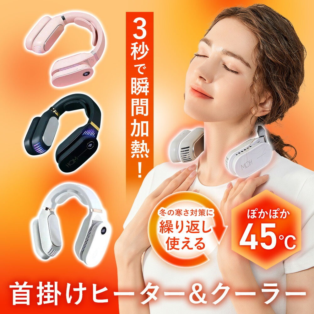 首掛けヒーター&クーラー 首掛け扇風機 ネッククーラー ネックヒーター 3段階温度調節 USB充電 瞬時加熱冷却 長時間稼働 静音設計 繰り返し使える 寒さ対策 WBGHSQQ-04