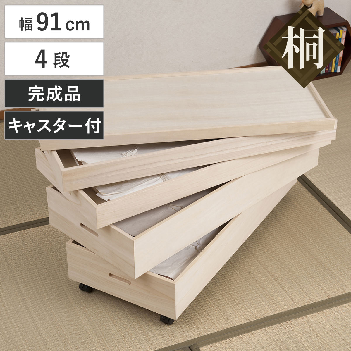 桐 衣装ケース 4段 衣装箱 キャスター付 隅金具なし 高さ51cm 完成品 桐衣装箱 衣装箱 衣装ケース 天然木 木製 衣類収納 収納 桐箪笥 桐タンス 蓋つき フタ付き キャスター 四段