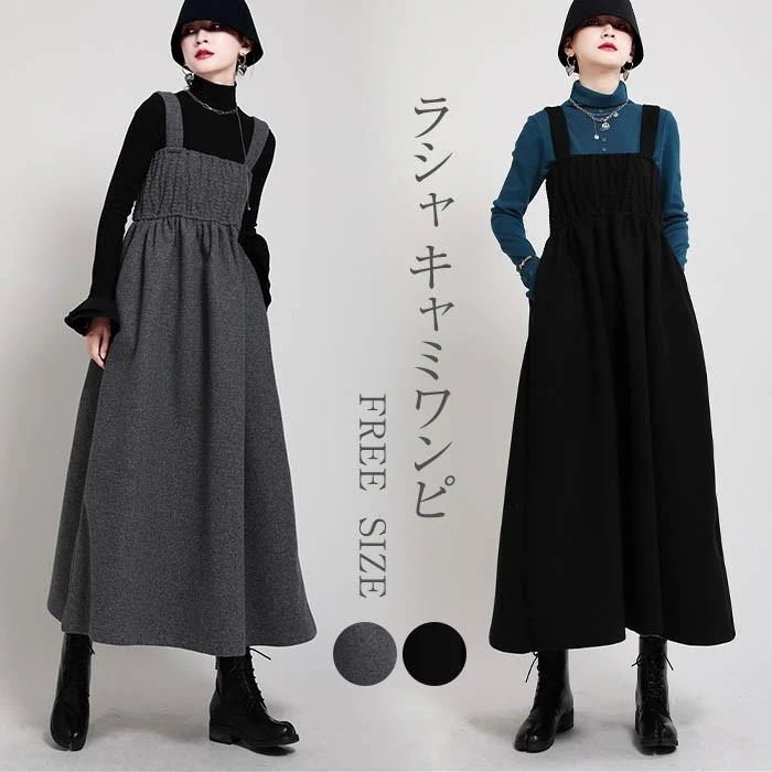 ワンピースロングワンピースサロペットレディース胸ギャザー秋冬ジャンパースカートサロペットスカートマキシ丈痩せる大きいサイズ