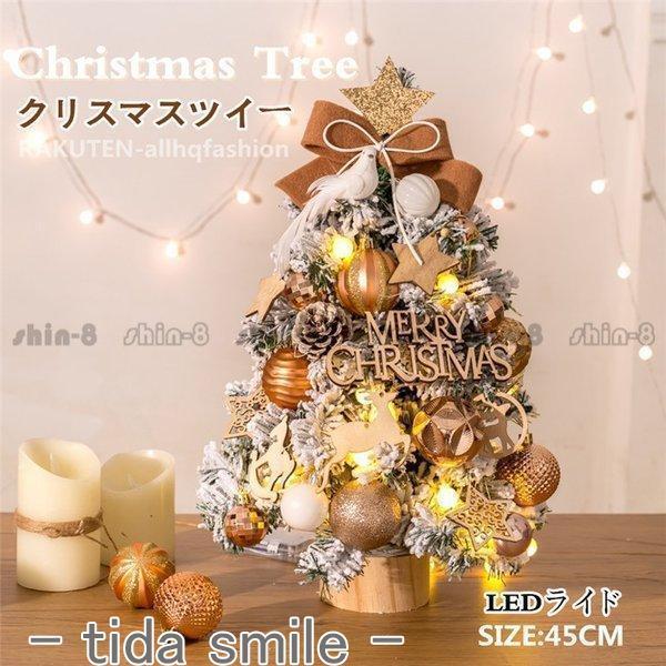 クリスマスツリー 卓上 45cm デコレーションツリー ミニツリー クリスマス飾り オートメイト プレゼント かわいい 簡単な組立品 部屋 商店