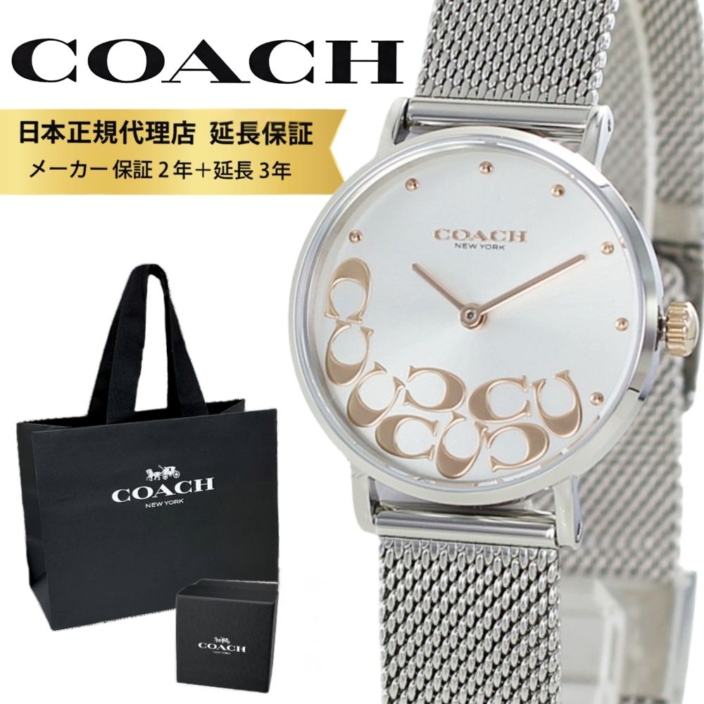 コーチ 腕時計 正規品 5年保証 対象商品 COACH 純正 ショッパー付き レディース 母の日 シルバー ステンレス 時計 おしゃれ ブランド ギフト 妻 母親 女友達 先輩 後輩 とけい 誕生日
