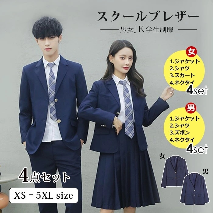 【お得 激安販売！】スーツ ブレザー スクールブレザー 制服 4点セット 学生 ジャケット セットアップ 学生用 入学式 学生服 男性 女性 中学生 高校生 レディース フォーマル ジュニア メンズ