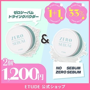 【ETUDE公式】 2024 NEW/ゼロシーバムドライングパウダー/リニューアル/ZERO SEBUM DRYING/ノーセバム