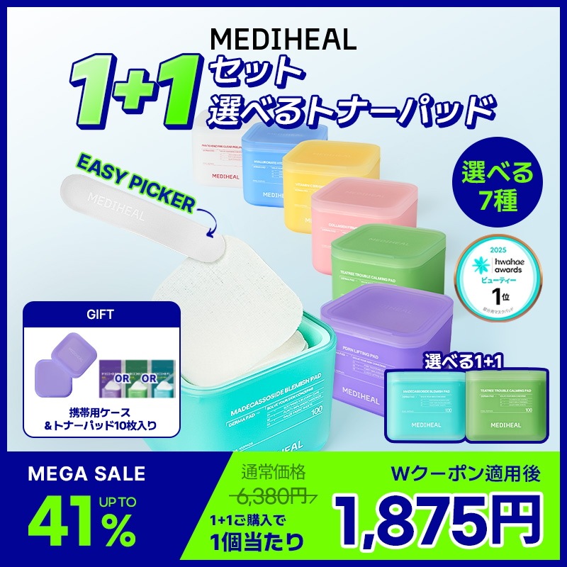 Qoo10] メディヒール 【公式】【1+1GIFT:携帯用ケース＆ : スキンケア
