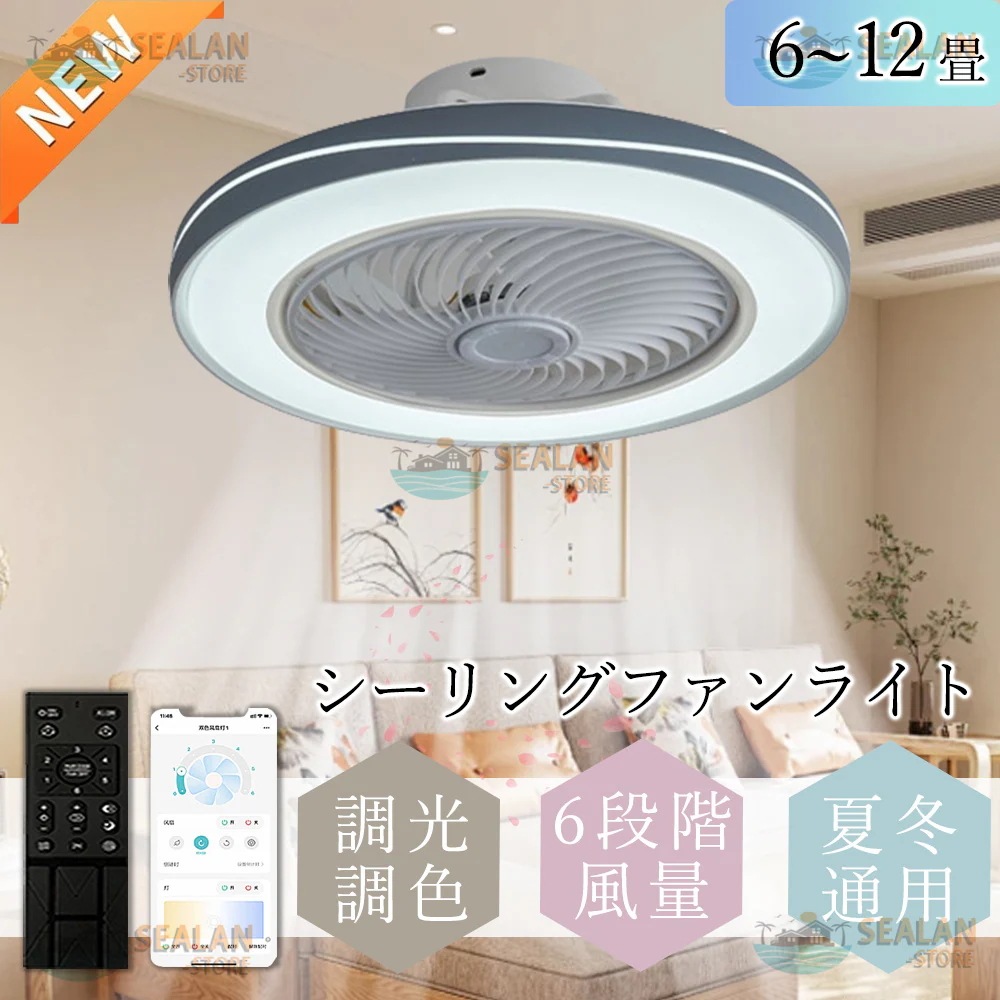 シーリングファンライト LED おしゃれ 北欧 6畳-12畳 ファン付きライト 天井照明 照明器具 調光調色 ファン付き照明 6段調節 静音 軽量 扇風機 省エネ