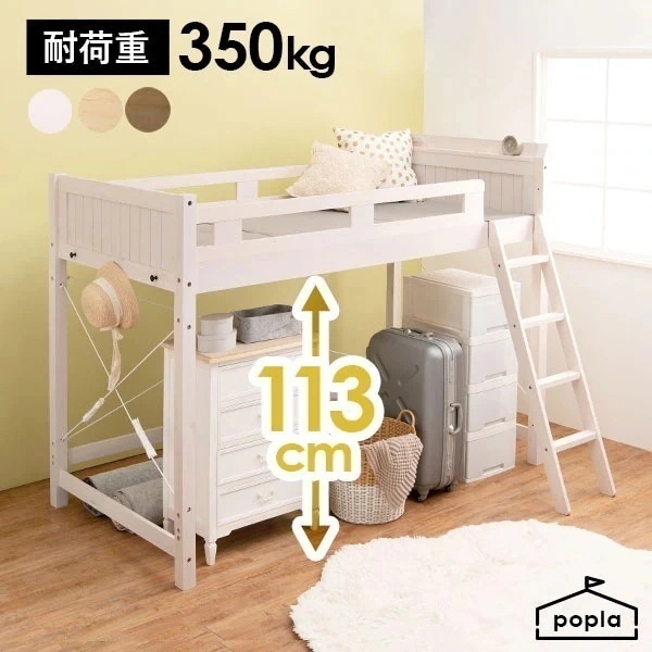 【敷布団OK】 頑丈ロフトベッド ミドルタイプ 高さ 113 シングル 子供 コンパクト 宮付き